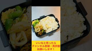 春満開🌸たけのこご飯のお弁当🍚 #お弁当動画 #food #作り置き弁当 #お弁当おかず