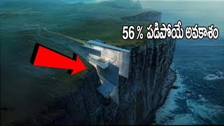 ప్రపంచంలోనే 5 మతిపోయే  విచిత్రమైన ఇళ్ళు |5 Strange Houses In The World In Telugu