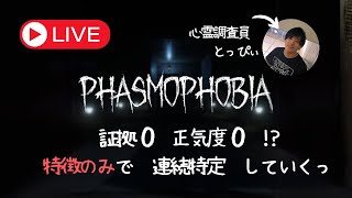 Phasmophobia ３０分だけ！