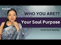 Pick DOB 🌍 Your Soul Purpose🌟 And Destiny🎉 Psychic Reading l Tarot card Reading Hindi 🎊 Pick a card