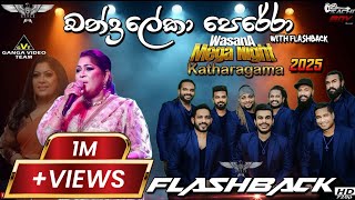 Chandraleka Perera With Flashback | Wasana Mega Night | Katharagama 2025 #flashback #2025