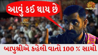 સુરાપુરાધામ ભોળાદ 🚩| surapura dada bholad  | Danbha bapu bholad | Bhakti Amrut ગુજરાતી