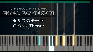 FF6 セリスのテーマ [ピアノ]