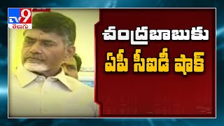 చంద్రబాబు కు నోటీసుల వెనుక అసలు స్టోరీ : CID Notices To Chandrababu - TV9