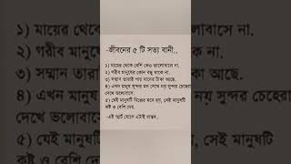 জীবনের পাঁচটি সত্য বাণী_#allah_#dua_#vira_l#arabic_#motivation_#sunnah_#hadith_#ytshorts