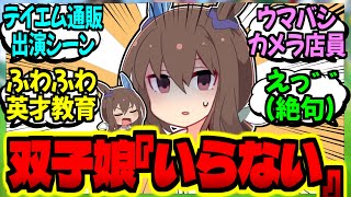 【ウマ娘】人妻アヤベ『この布団乾燥機をあなた達に継がせる時が来たわ』に対するみんなの反応集【ウマ娘 反応集】まとめ ウマ娘プリティーダービー