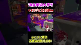 ガチエリアでくそウザい立ち回りしたったｗｗｗ【スプラトゥーン3】【Splatoon3】【BlastProject/茨城大和】