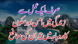 al adl wazifa \u0026 benefits | ya adlu ka wazifa in urdu