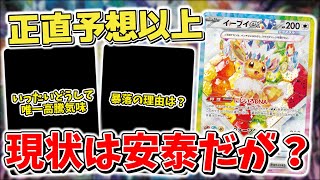 【ポケカ】 正直●●が予想以上 テラスタルフェスex発売翌日から分かる現状とは 開封楽しすぎるハイクラスパック 【ポケモンカード】