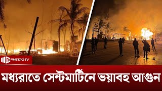 মধ্যরাতে সেন্টমার্টিনে ভয়াবহ আগুন | Saint Martin Island | Fire | The Metro TV