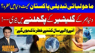 Climate Change | A Growing Threat to Pakistan and the World | Hamara Pakistan | GTV News