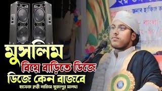 গতকাল ঈজতেমা হলো আর আজ বিয়ে বাড়িতে ডিজে বাজাচ্ছে এরা মুসলমান নামে কলঙ্ক #dj #biye #vairalvideo