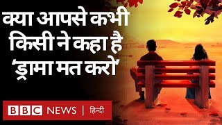 Drama Queen Promo: क्या हम अपनों के 'silent depression' के लिए ज़िम्मेदार हैं? (BBC Hindi)