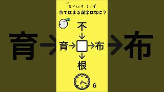 虫食い漢字クイズ117弾 #漢字 #教育 #クイズ #国語 #勉強 #IQ #なぞなぞ #脳トレ #漢字パズル #謎解き