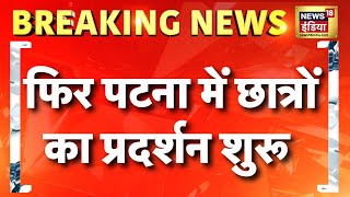 छात्रों की मांग के समर्थन में बिहार बंद ! | Bihar Band | Pappu yadav | BPSC Protest | Breaking News