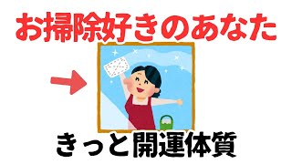 【雑学】掃除をサボると運気が下がる？誰でも作れる開運体質