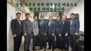 한농연 전북도연합회 홍보영상