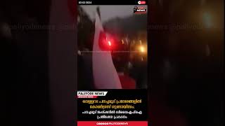 വെള്ളറട പനച്ചമൂട് പ്രദേശങ്ങളിൽ കോൺഗ്രസ് ഗുണ്ടായിസം