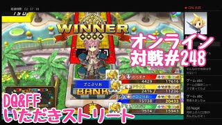 【PS4　いただきストリート　DQ＆FF】オンライン対戦＃248