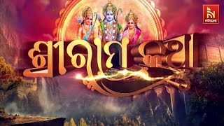 🔴 Live | Sriramkatha | Nandighosha TV | Odisha