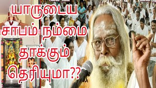 யாருடைய சாபம் நம்மை தாக்கும் தெரியுமா??பிரம்ம சூத்திர குழு