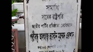 পল্লী বন্ধু হুসাইন মুহাম্মদ এরশাদের কবর,