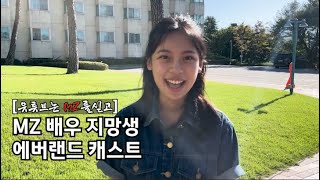 (유튜브는MZ를싣고) 에버랜드 알바생들의 하루는 어떨까?