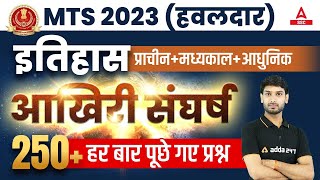 250+ Most Repeated Questions for SSC MTS 2023 | SSC MTS GK/GS by Ashutosh Tripathi