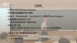 Week 11-3. UML類別圖/鄭士康