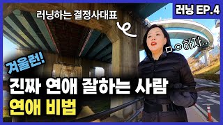 알콩달콩 연애 잘하는 사람의 연애 비법