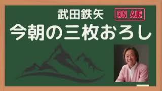 最新鬼の筆 戦後最大の脚本家橋本忍の栄光と挫折武田鉄矢今朝の三枚おろし