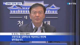 문체부 장관에 김종덕...하반기 국정운영 속도 / YTN