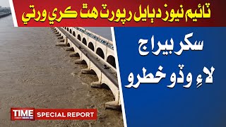 Sukkur Barrage Lae Wado Khatro | Time News HD