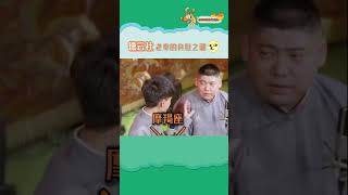 人家都是夫妻档，就这二位是父子档😂#德云社 #秦霄贤 #德云社 #相声 #shorts