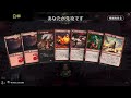 【mtgアリーナ】悔しいが、勝率とかやりやすさとか諸々考えると赤単が効率最強か？【機械兵団の進軍】】ランク戦・スタンダード mtgarena mtg mtgmachine