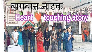 Baghban Act | This heart touching act will melt your heart | Respect Your Parents