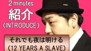 MOVIE「12 Years a Slave」／「それでも夜は明ける」