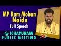 MP Ram Mohan Naidu Speech At Chandrababu Road Show & Public Meeting in Ichapuram | NTV