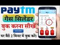 Paytm se Gas Cylinder Kaise Book Kare 2023 । LPG Cylinder Kaise Book Kare । Indian । HP । Bharat ||