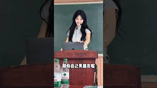 再问你一次你还喜不喜欢上班！？ #大学老师 #小趴菜 #shorts