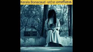 Kerala Bonacaud - மர்ம மாளிகை...! #shorts #mystery #minutemystery #mysterybox #bonacaud #mysterylady