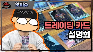 트레이딩 카드 설명회와 구독자 선물 #스타워즈 #topps  #tcg