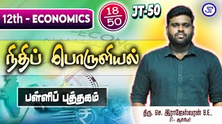 JT 50- 18 | 12TH ECONOMICS | RAJESHWARAN.S