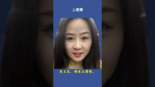 差一点就嫁入豪门的女人，出身富贵之家，却无富贵之命！中年财运夫运节节高涨，天生富贵命的女人，十年难得一见！