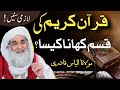 Islamic question answer| Quran pak ki kasm Khana kesa? | Maulana ilyas qadri| Madni TV Urdu