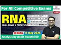 RNA | Real News and Analysis | 17 May 2024 | For All Government Exams | RNA by Ankit Avasthi Sir