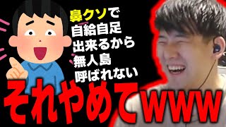 【ゆゆうた】鼻糞で自給自足出来るから無人島呼ばれないって言うのやめてｗｗｗ【ゆゆうた切り抜き】