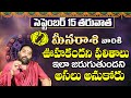 Meena Rashi Phalalu SEPTEMBER 2024 | September Month Horoscope 2024  Pisces Sign 2024 Telugu Udayam