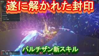 SP3 新スキルの性能確認～解き放たれた一撃～【PSO2NGS】Raアサルト使いがパルチザンを使ってみた