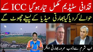 Gaddafi Stadium was completely prepared and handed over to ICC | indian media shocked